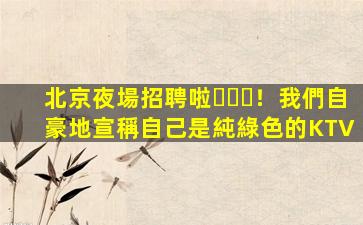 商洛夜場招聘